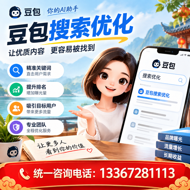 北京豆包搜索优化