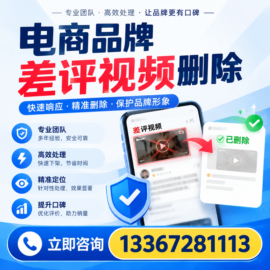在北京,如何避免电商品牌差评视频影响销售?