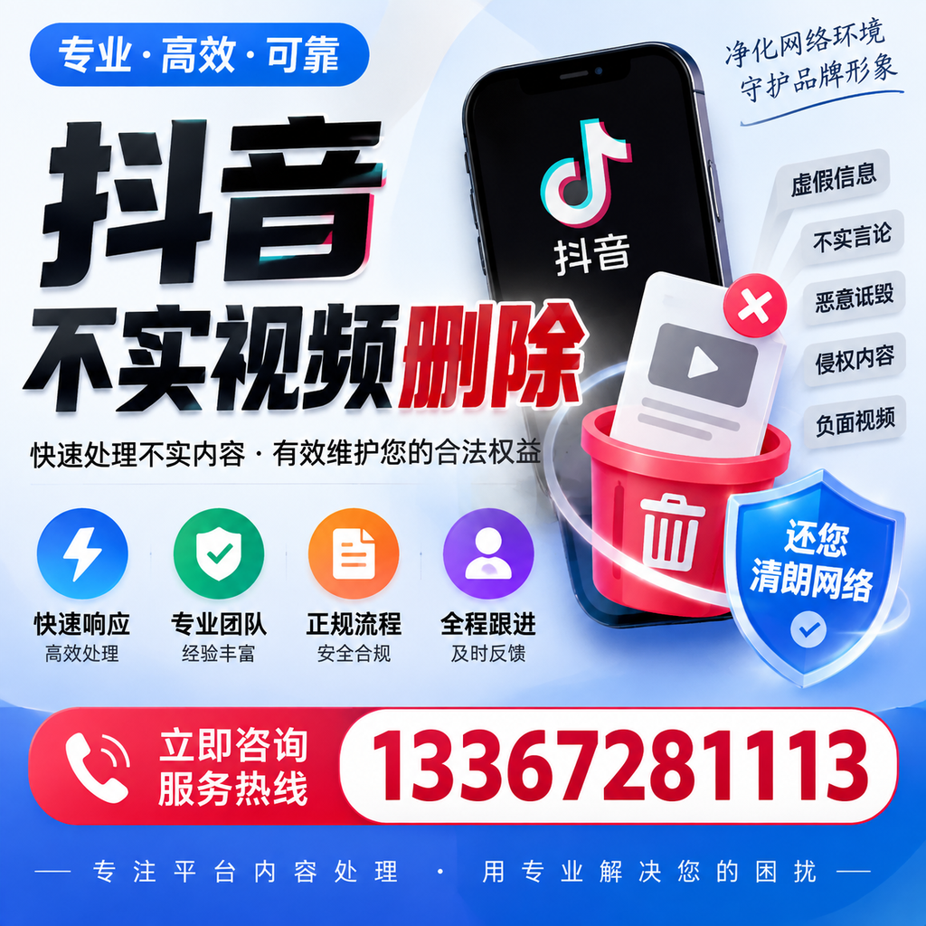 抖音不实视频删除必看,北京用户的实用指南