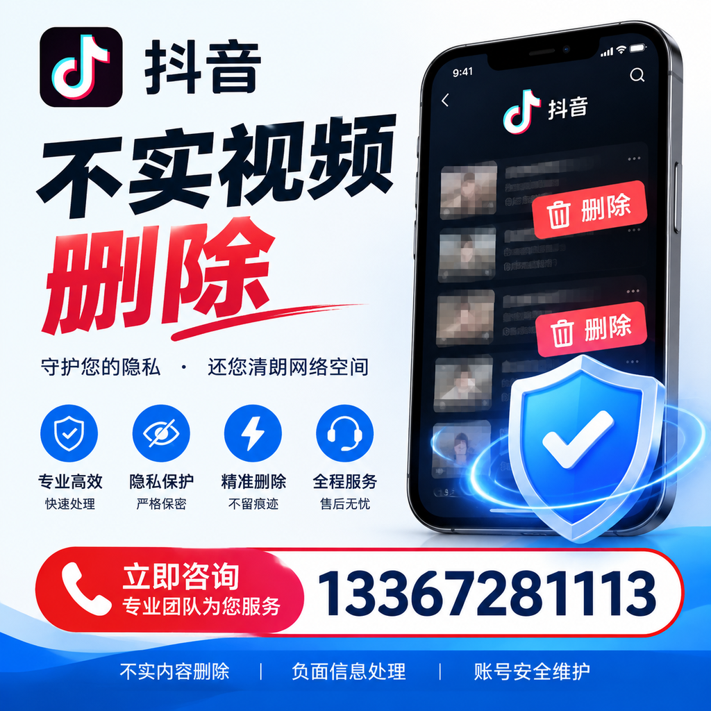 抖音不实视频删除流程详解，北京用户的最佳实践